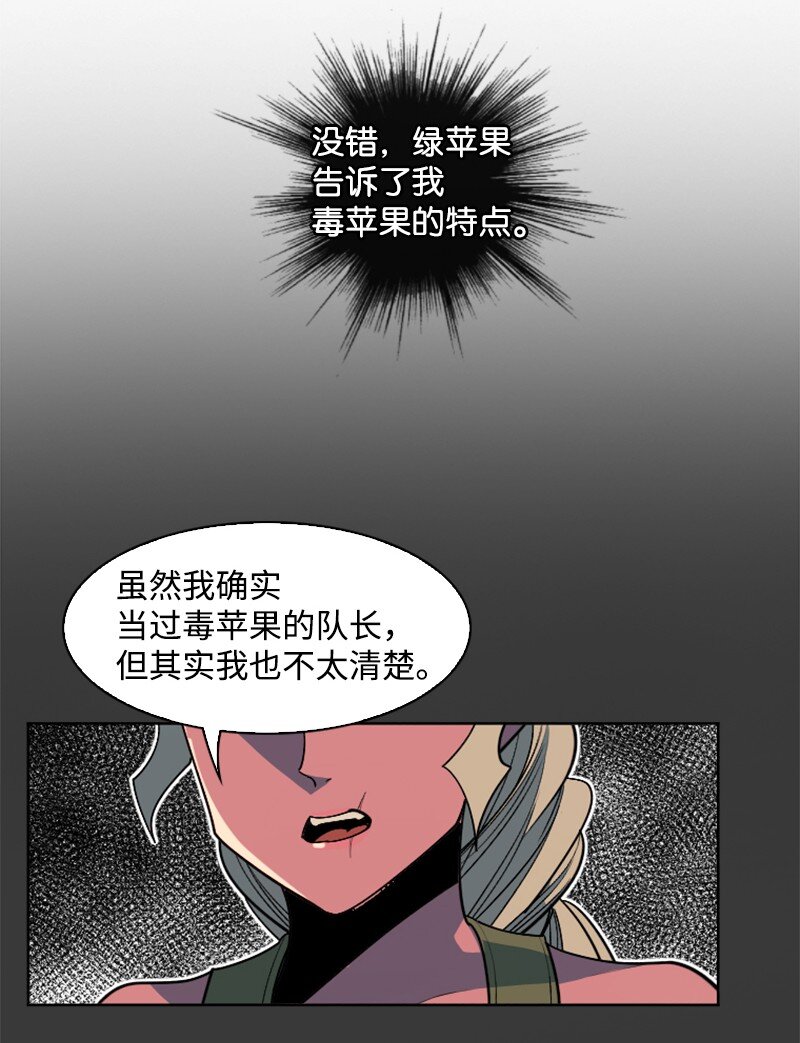 《反叛船长的异世界攻略》202 离间计 第25页