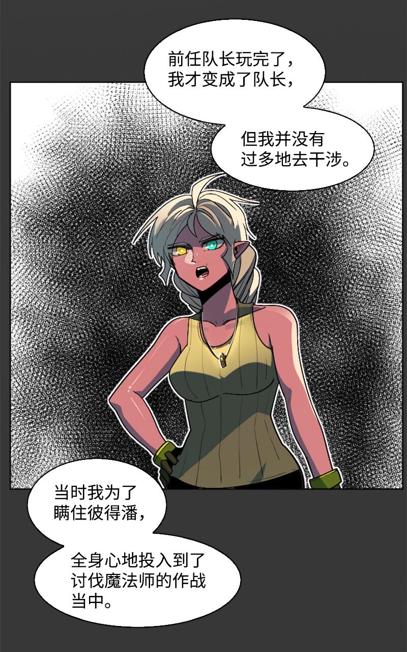 《反叛船长的异世界攻略》202 离间计 第26页