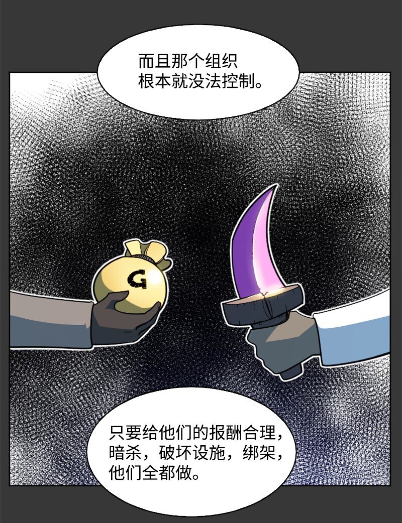 《反叛船长的异世界攻略》202 离间计 第27页