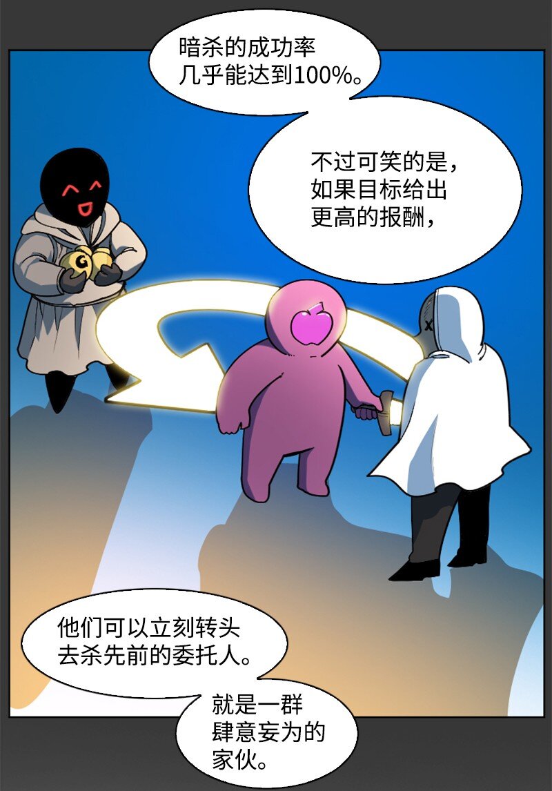 《反叛船长的异世界攻略》202 离间计 第28页