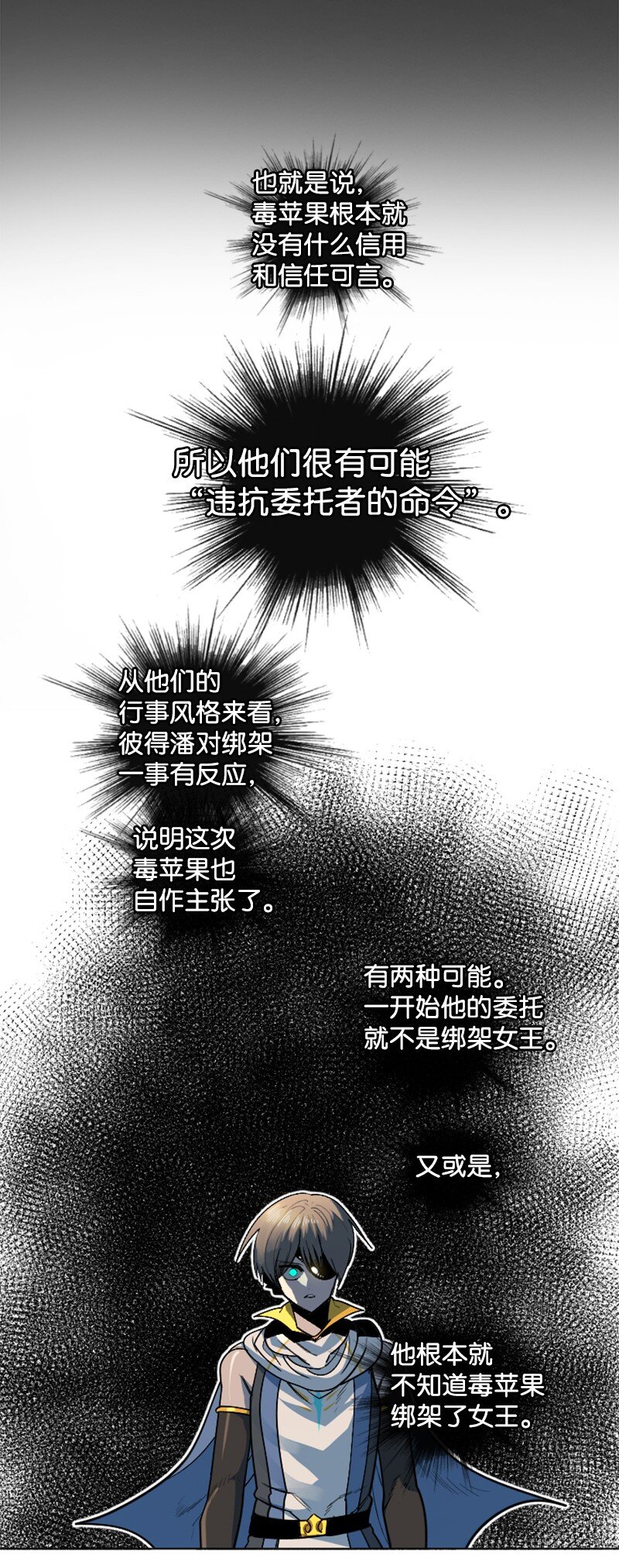 《反叛船长的异世界攻略》202 离间计 第29页