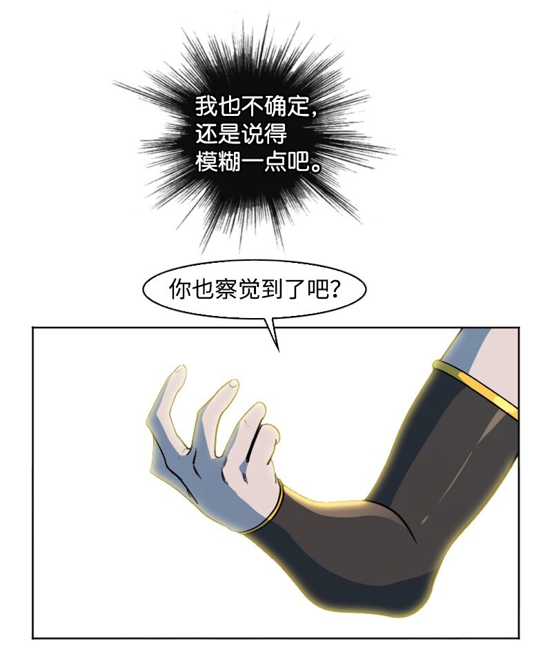 《反叛船长的异世界攻略》202 离间计 第30页