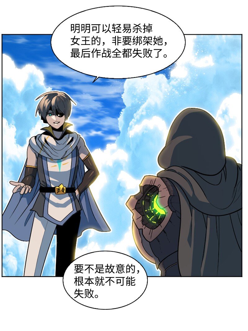 《反叛船长的异世界攻略》202 离间计 第31页