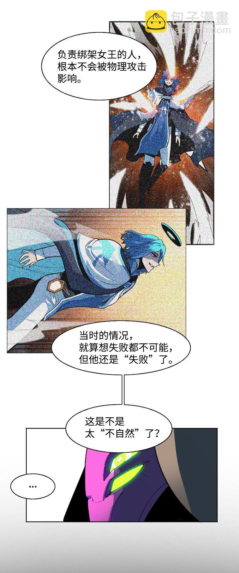 《反叛船长的异世界攻略》202 离间计 第32页
