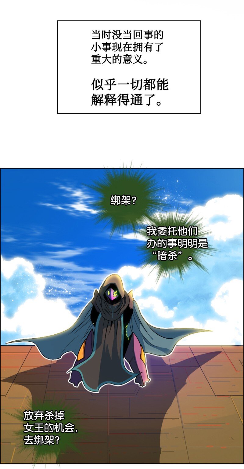 《反叛船长的异世界攻略》202 离间计 第38页