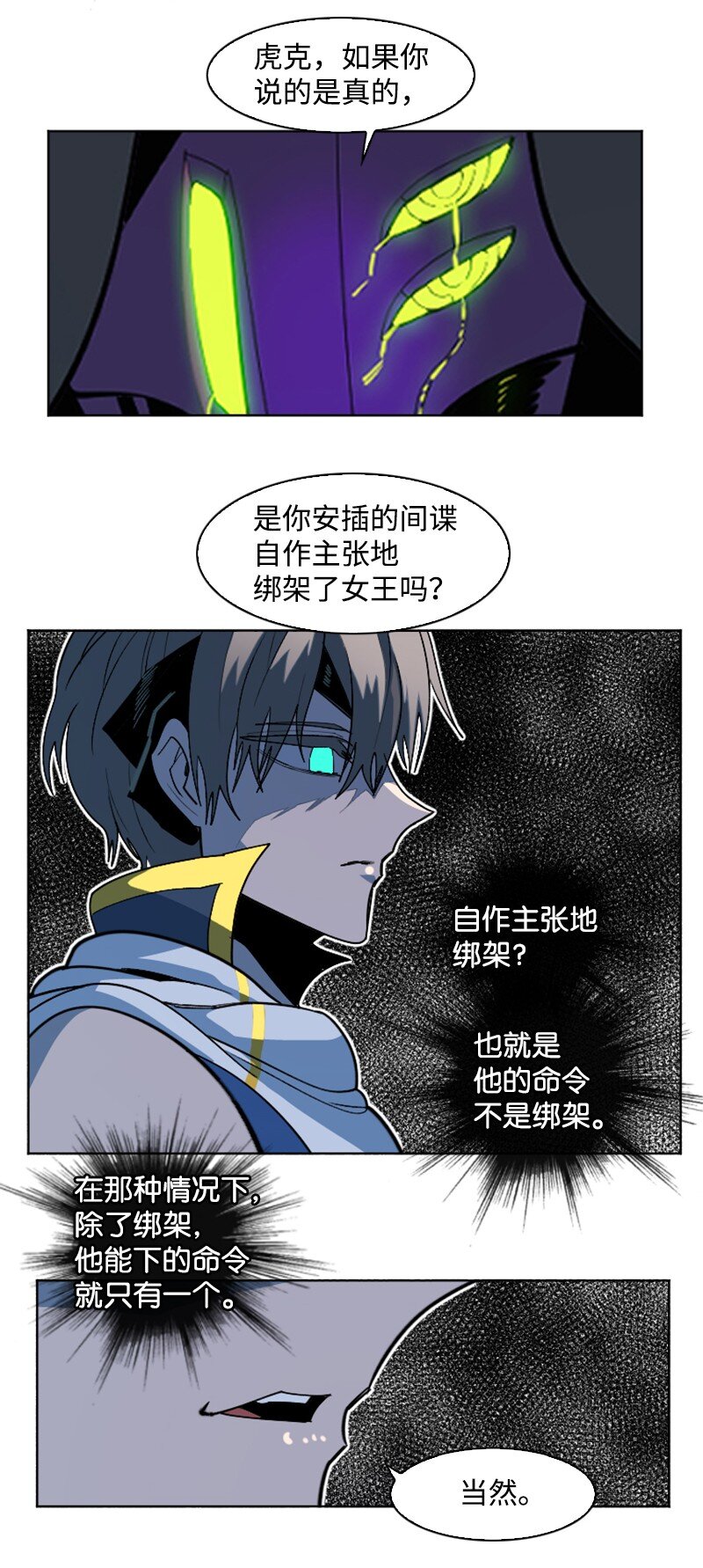 《反叛船长的异世界攻略》202 离间计 第39页