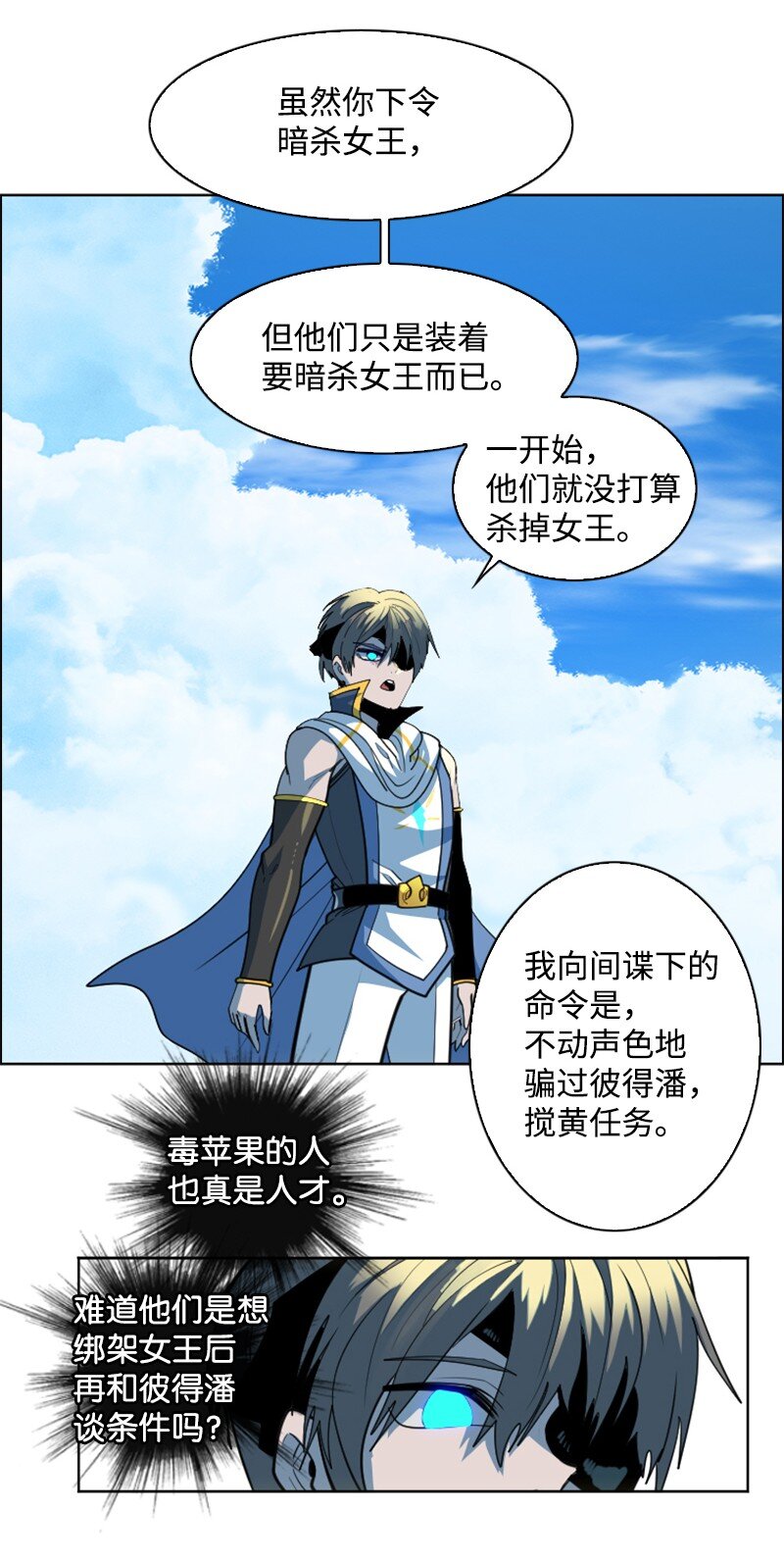 《反叛船长的异世界攻略》202 离间计 第40页