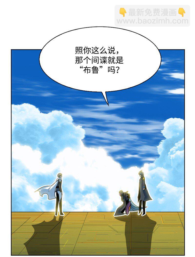 《反叛船长的异世界攻略》202 离间计 第41页