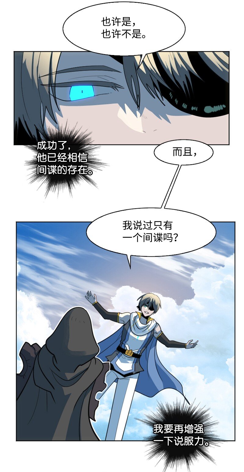 《反叛船长的异世界攻略》202 离间计 第42页