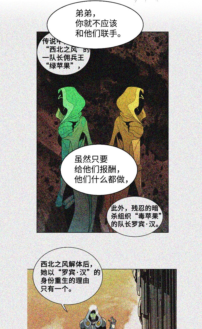 《反叛船长的异世界攻略》202 离间计 第43页
