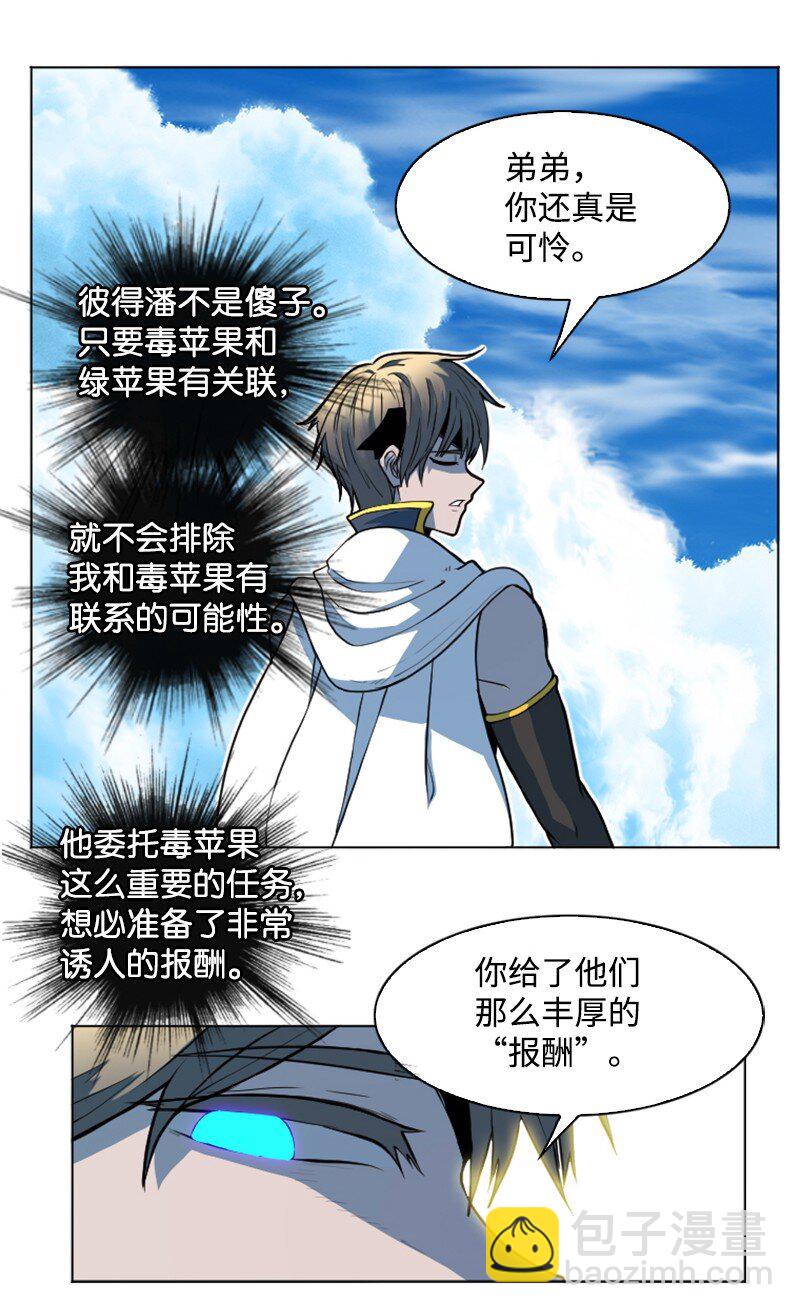 《反叛船长的异世界攻略》202 离间计 第46页