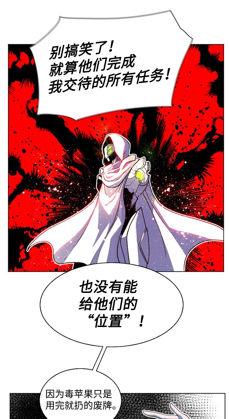 《反叛船长的异世界攻略》202 离间计 第48页