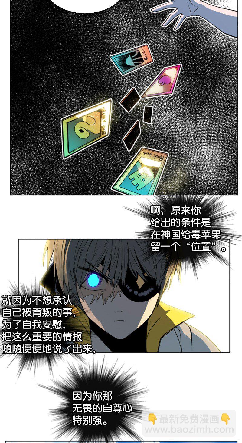 《反叛船长的异世界攻略》202 离间计 第49页