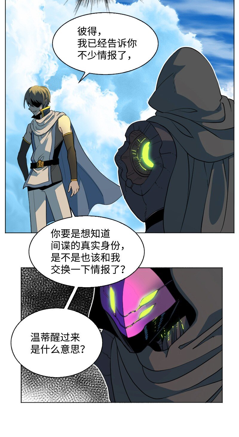 《反叛船长的异世界攻略》202 离间计 第50页