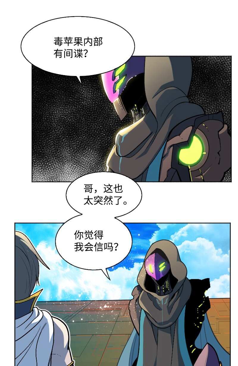 《反叛船长的异世界攻略》202 离间计 第5页