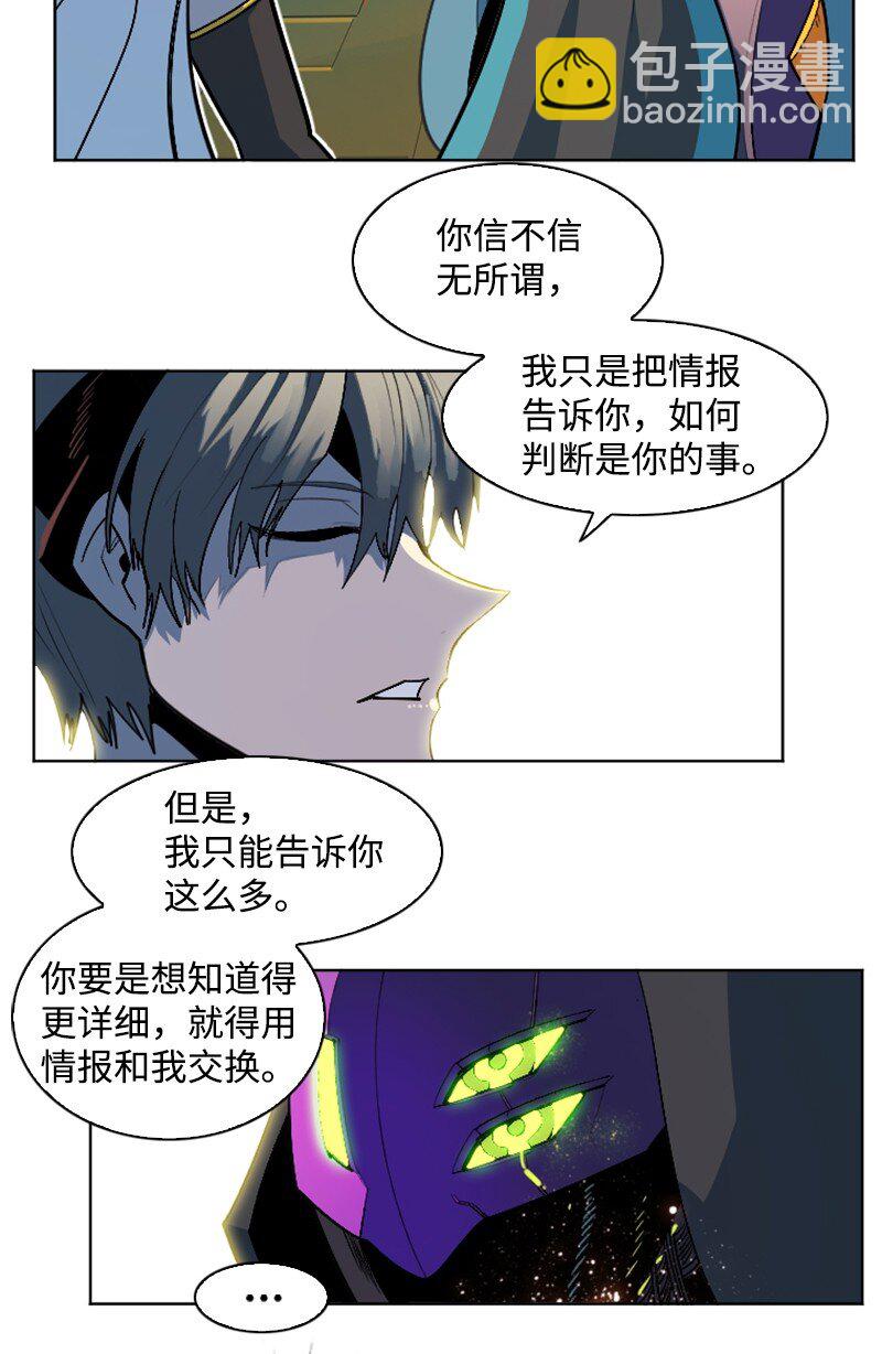 《反叛船长的异世界攻略》202 离间计 第6页