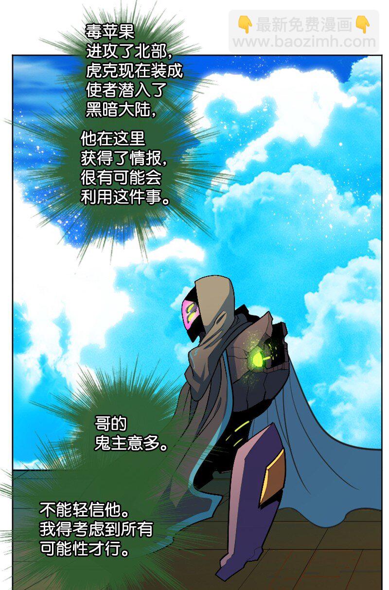 《反叛船长的异世界攻略》202 离间计 第7页