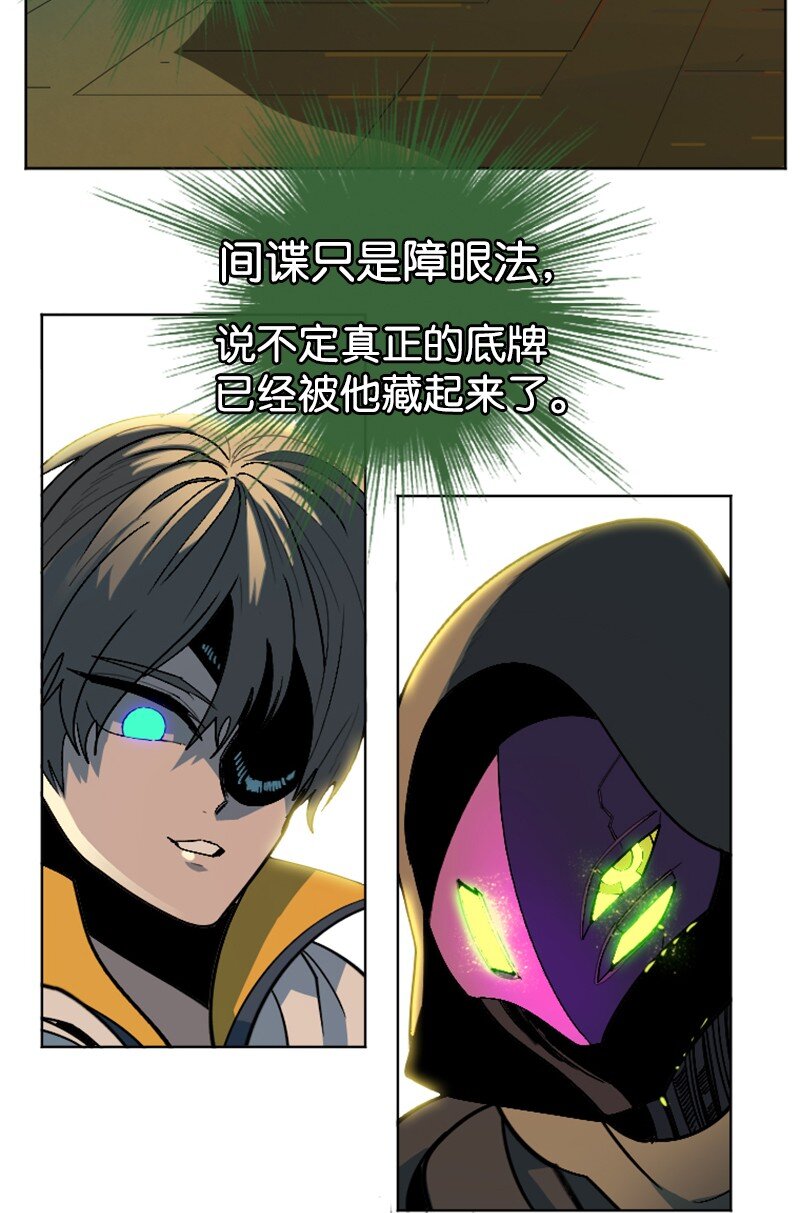 《反叛船长的异世界攻略》202 离间计 第8页