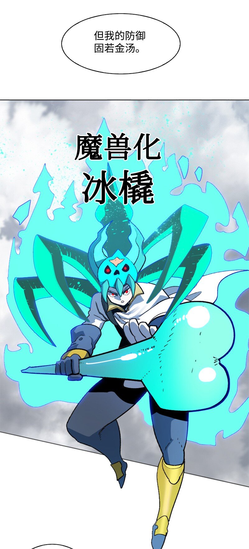 《反叛船长的异世界攻略》200 绝处逢生 第38页