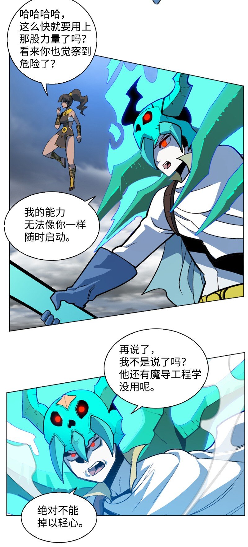 《反叛船长的异世界攻略》200 绝处逢生 第39页