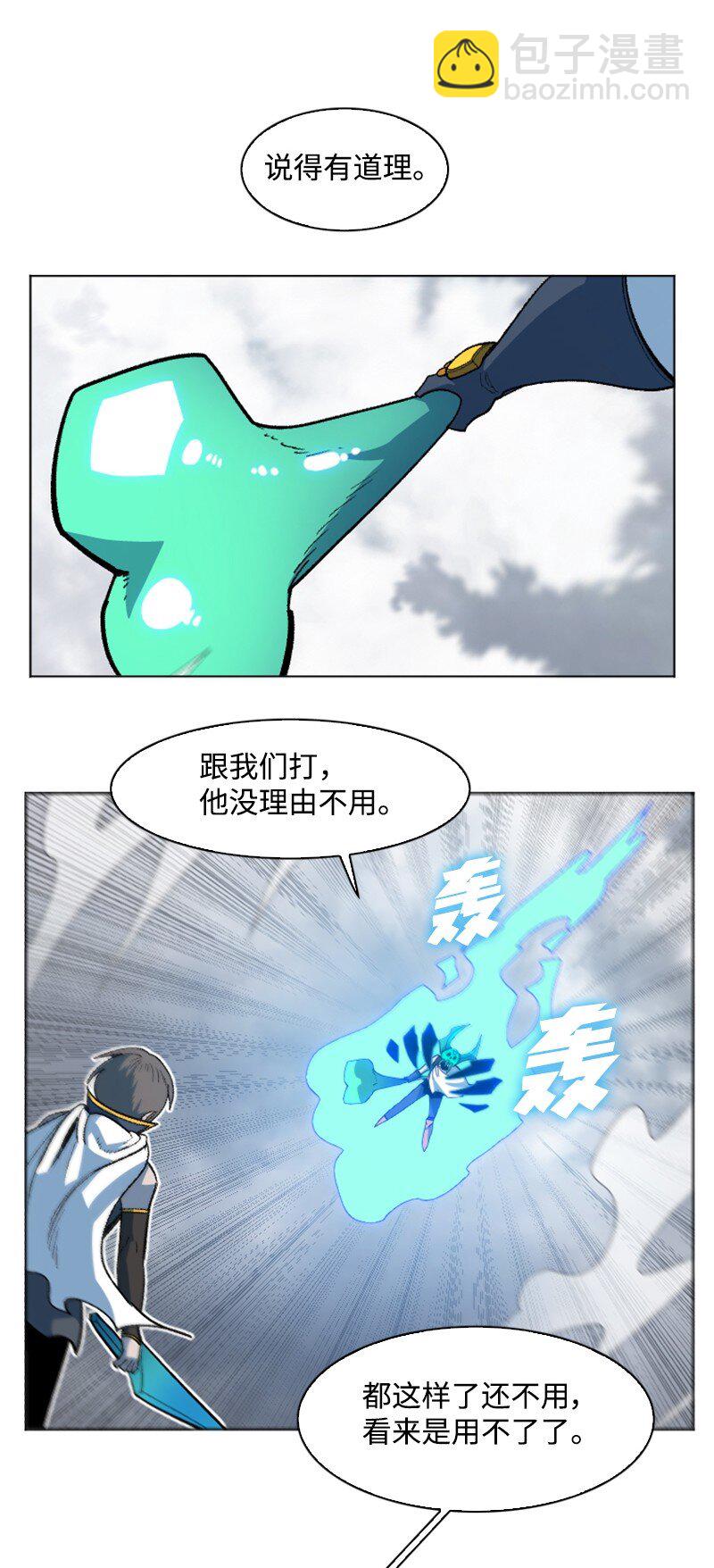 《反叛船长的异世界攻略》200 绝处逢生 第43页