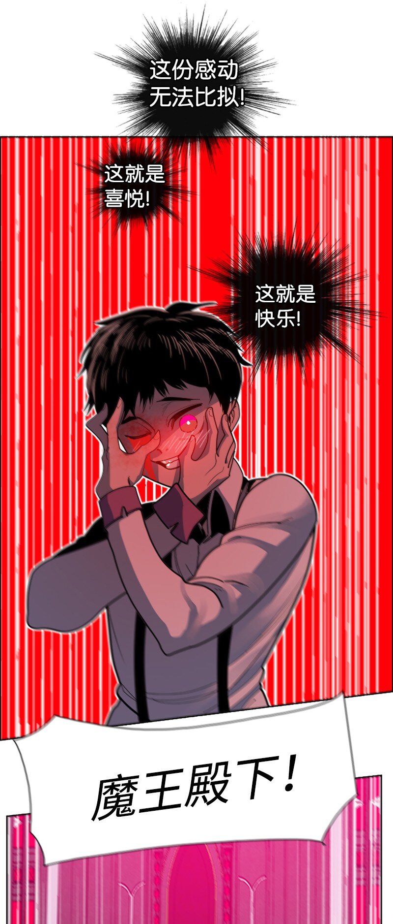 《反叛船长的异世界攻略》204 刺杀魔王 第21页