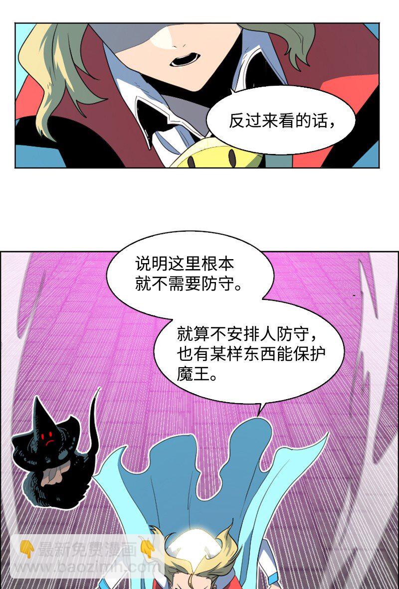 《反叛船长的异世界攻略》204 刺杀魔王 第38页