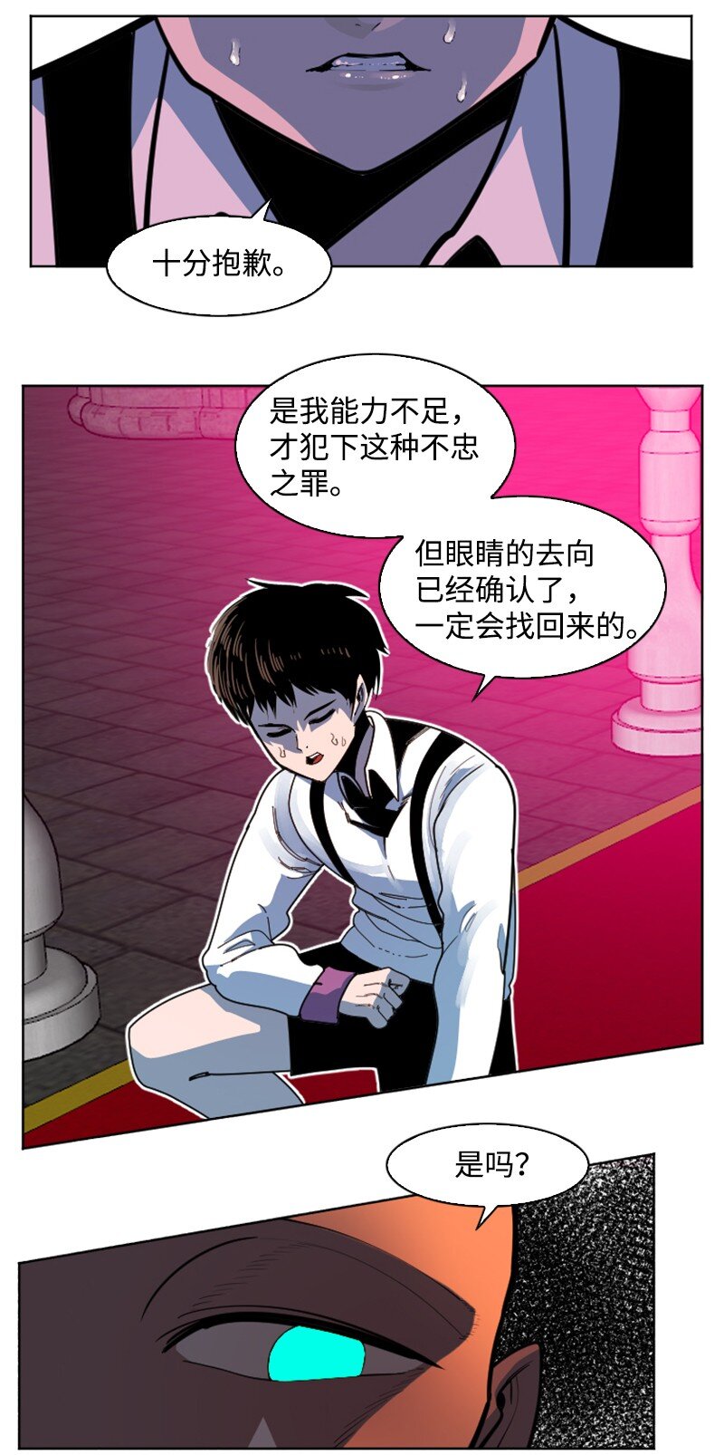 《反叛船长的异世界攻略》204 刺杀魔王 第5页