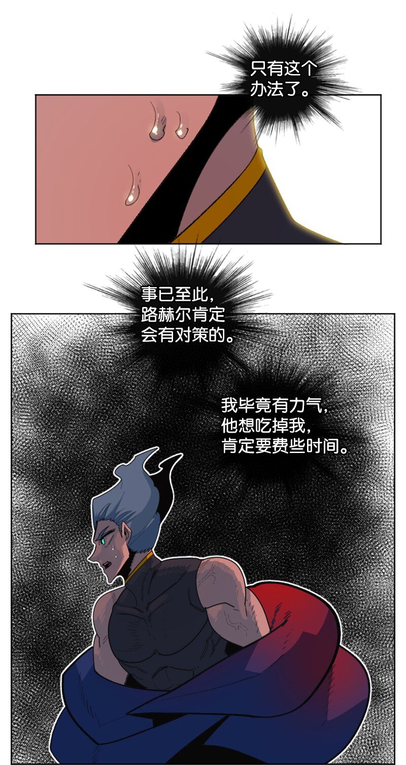 《反叛船长的异世界攻略》206 吞噬 第21页