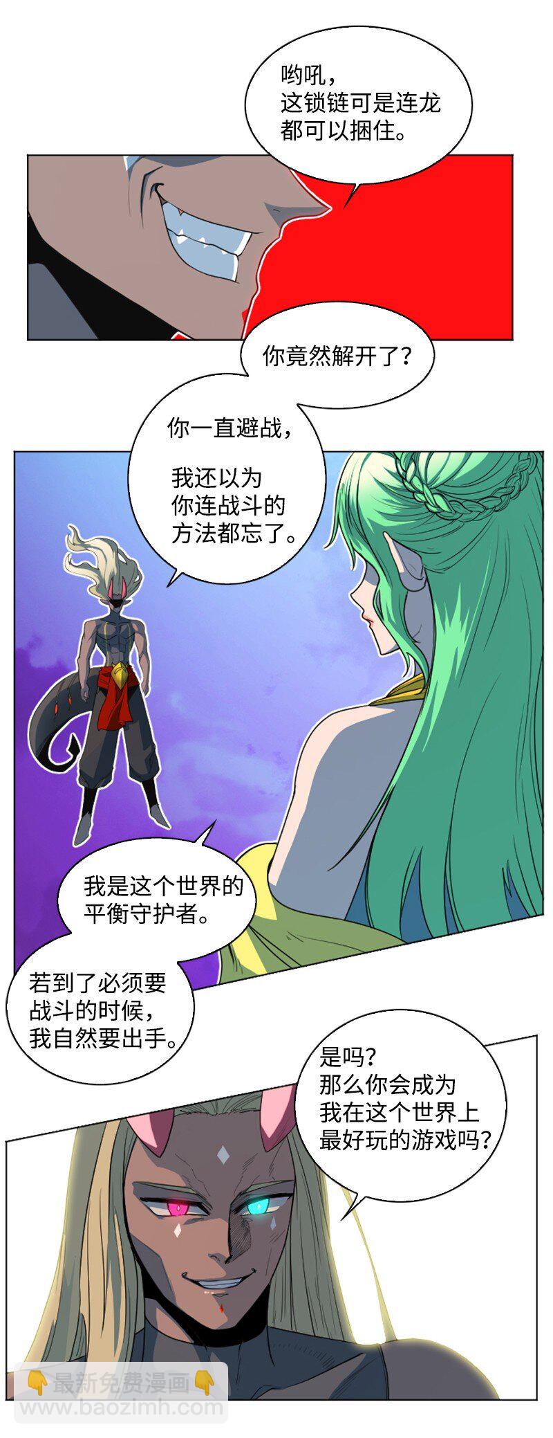 《反叛船长的异世界攻略》207 魔王VS精灵王 第14页