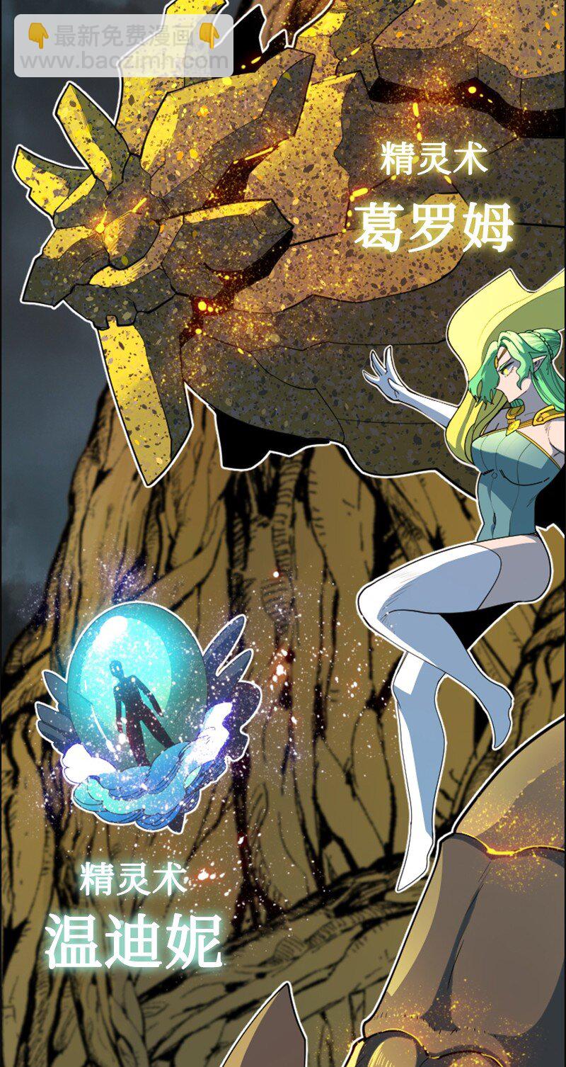 《反叛船长的异世界攻略》207 魔王VS精灵王 第23页