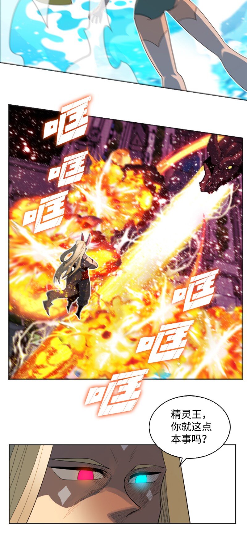 《反叛船长的异世界攻略》207 魔王VS精灵王 第27页