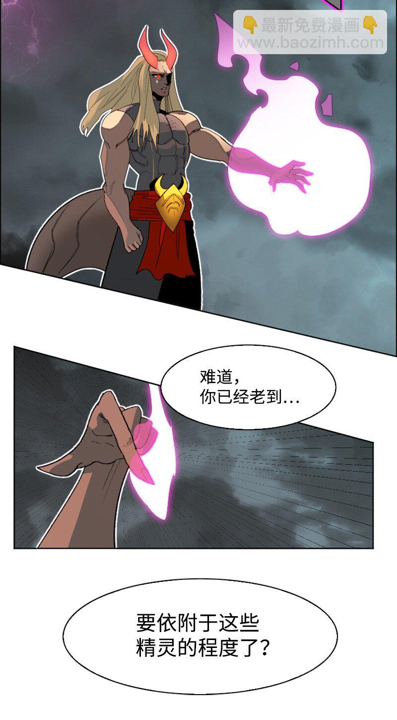 《反叛船长的异世界攻略》207 魔王VS精灵王 第29页