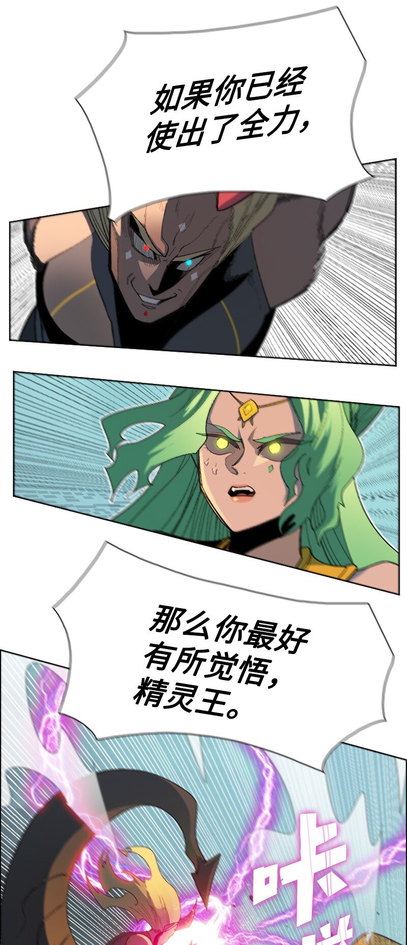 《反叛船长的异世界攻略》207 魔王VS精灵王 第34页