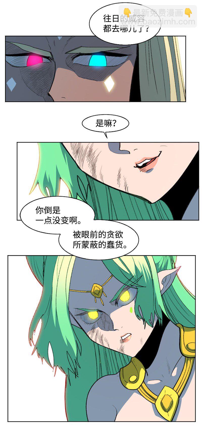 《反叛船长的异世界攻略》207 魔王VS精灵王 第42页