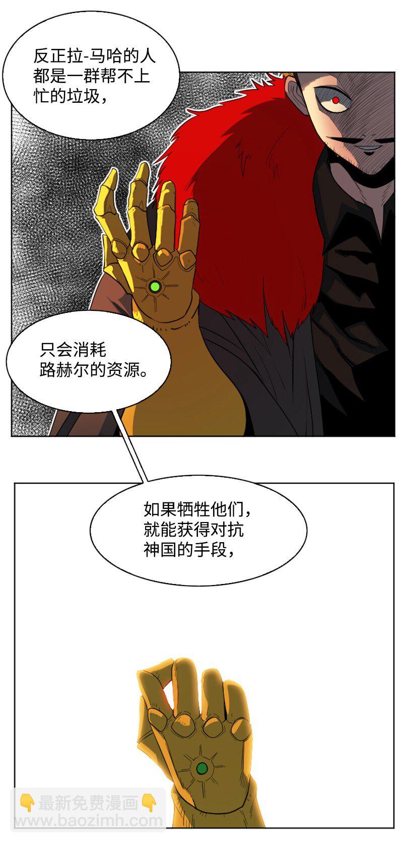 《反叛船长的异世界攻略》205 被捕 第21页
