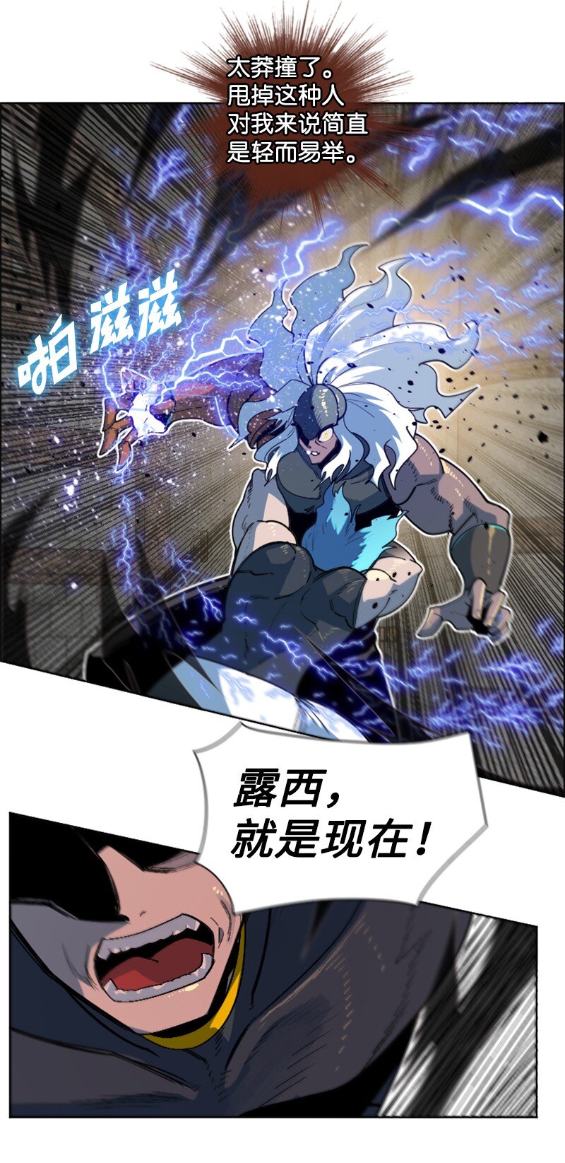 《反叛船长的异世界攻略》205 被捕 第35页