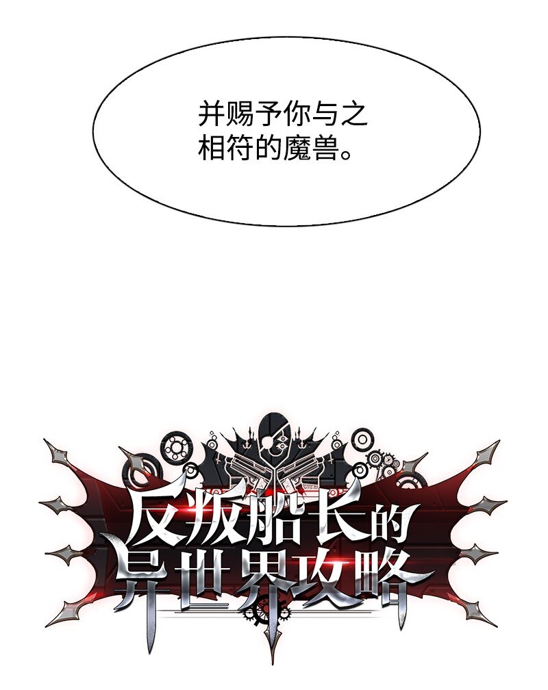 《反叛船长的异世界攻略》208 二代队长 第14页