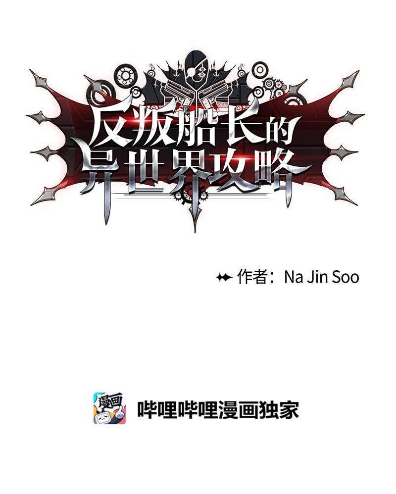 《反叛船长的异世界攻略》210 希特里昂防御战 第15页