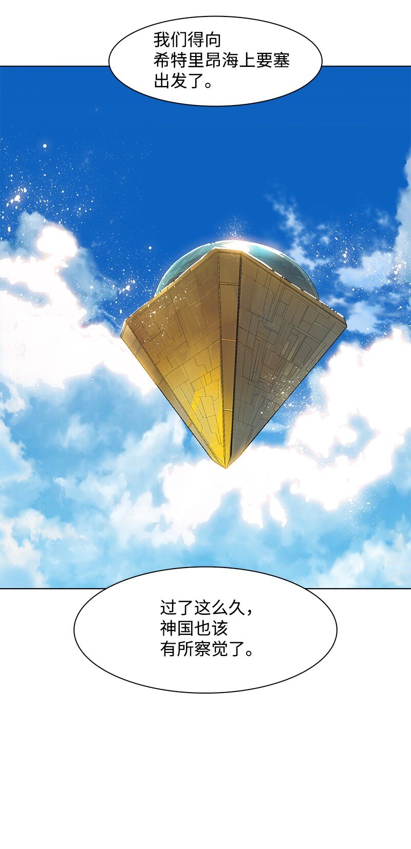 《反叛船长的异世界攻略》210 希特里昂防御战 第26页