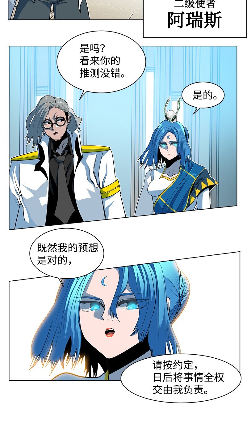 《反叛船长的异世界攻略》210 希特里昂防御战 第43页