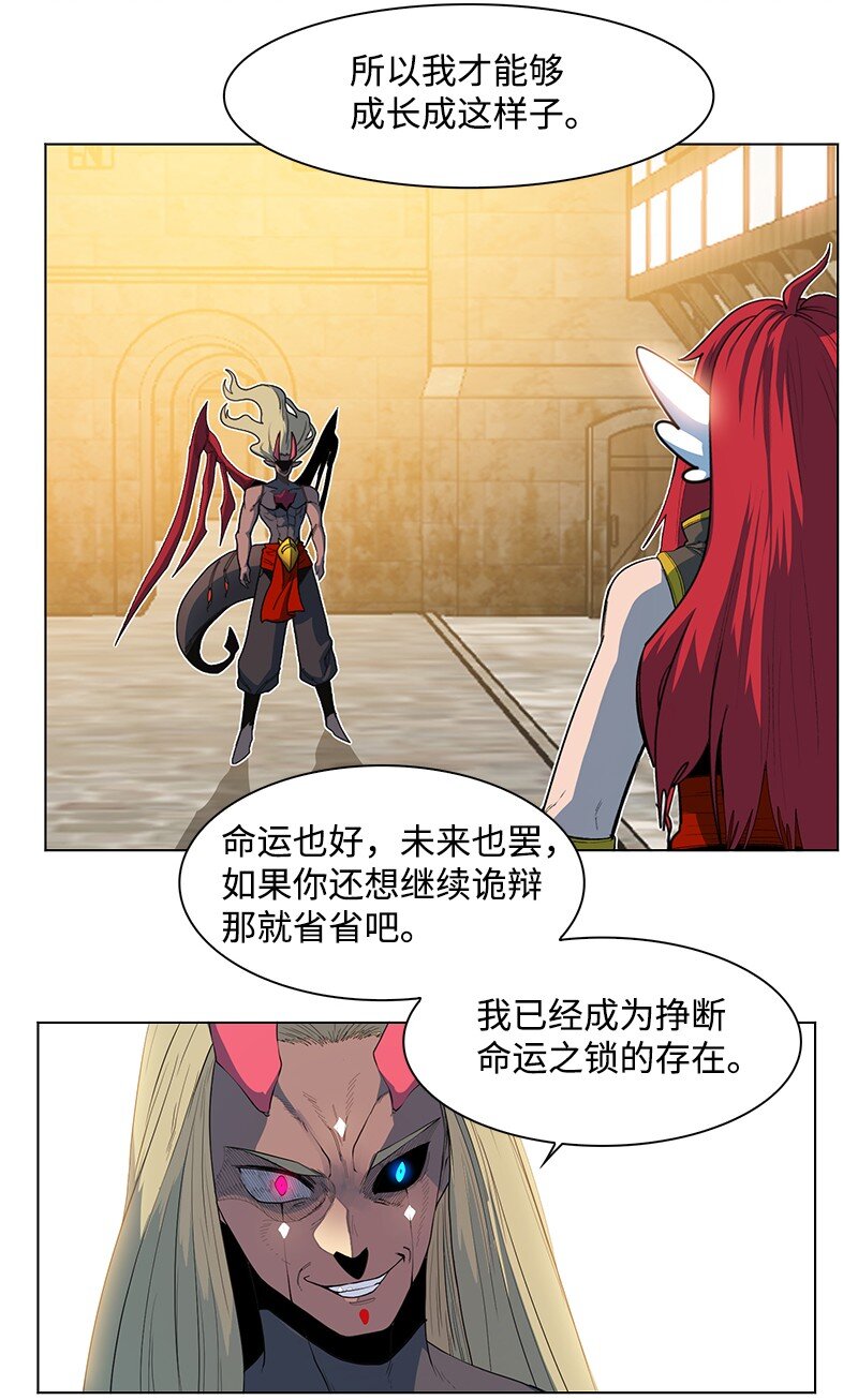《反叛船长的异世界攻略》209 未来预言 第11页