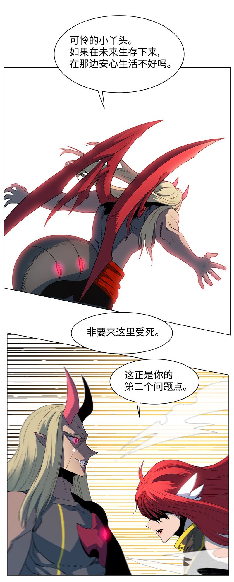 《反叛船长的异世界攻略》209 未来预言 第15页