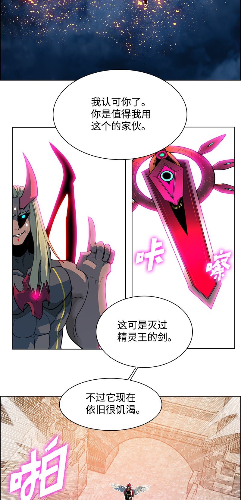 《反叛船长的异世界攻略》209 未来预言 第44页