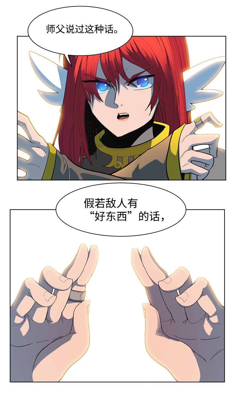《反叛船长的异世界攻略》209 未来预言 第46页