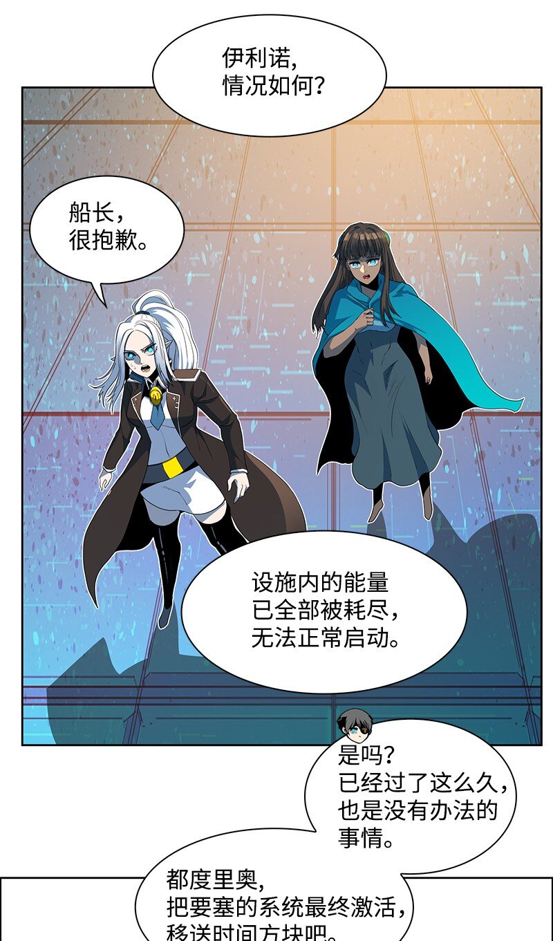 《反叛船长的异世界攻略》211 战术交锋 第11页