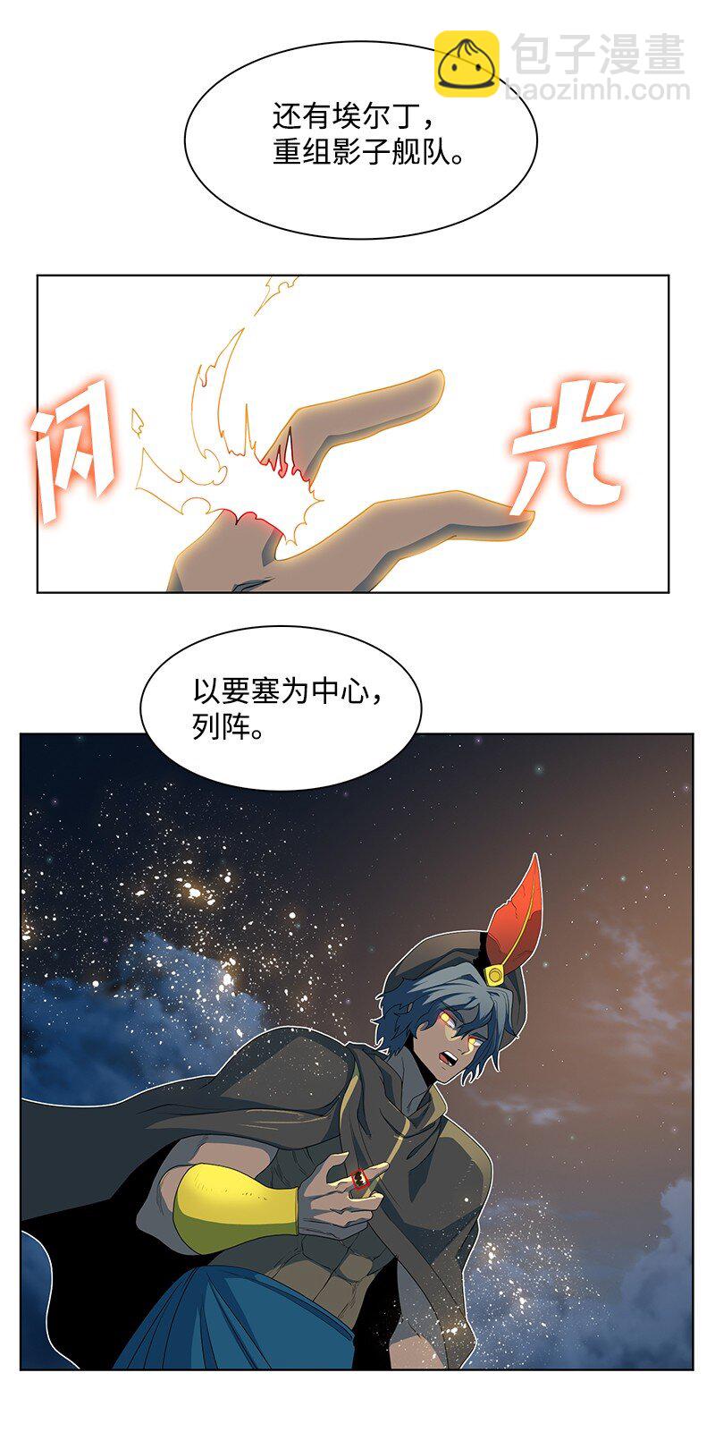 《反叛船长的异世界攻略》211 战术交锋 第13页