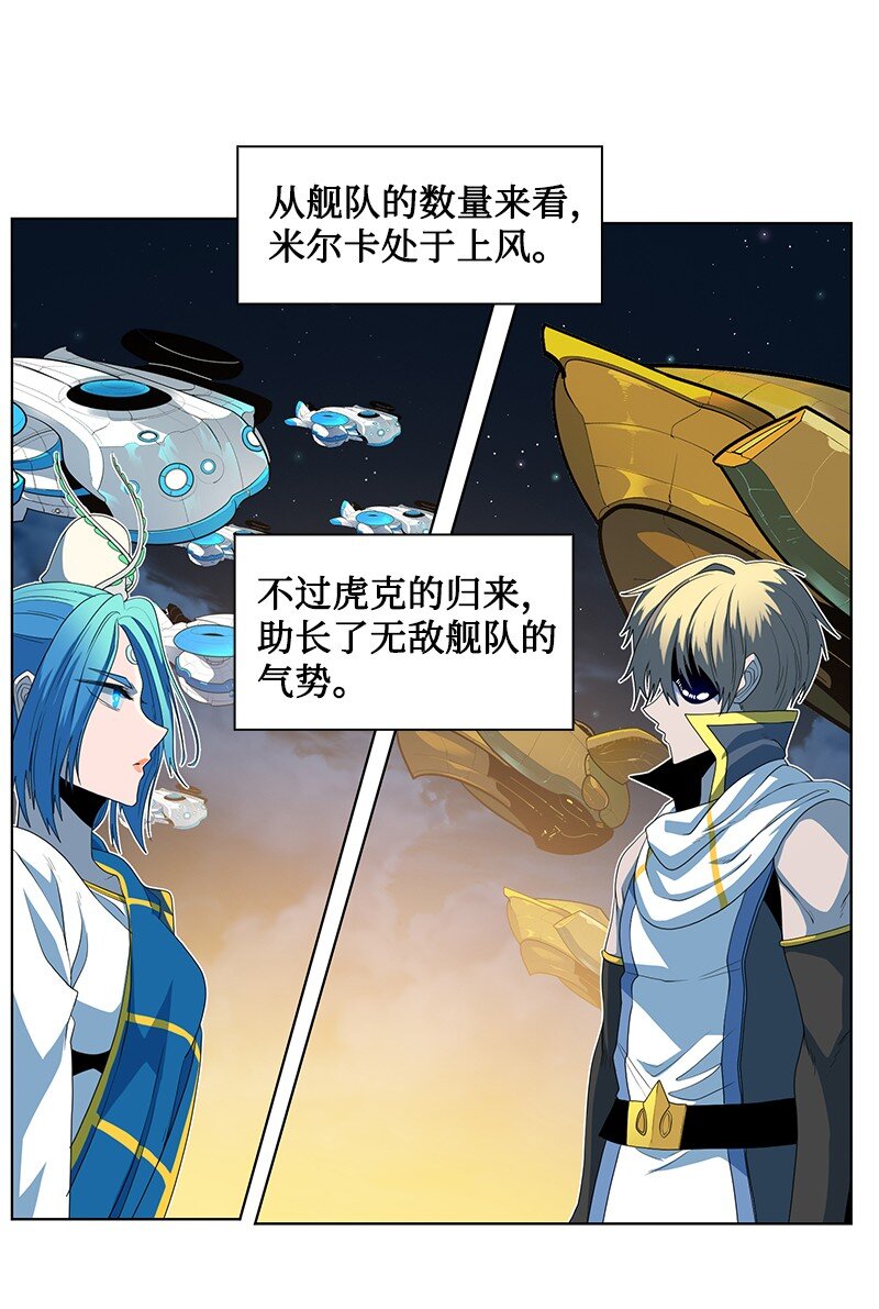 《反叛船长的异世界攻略》211 战术交锋 第15页