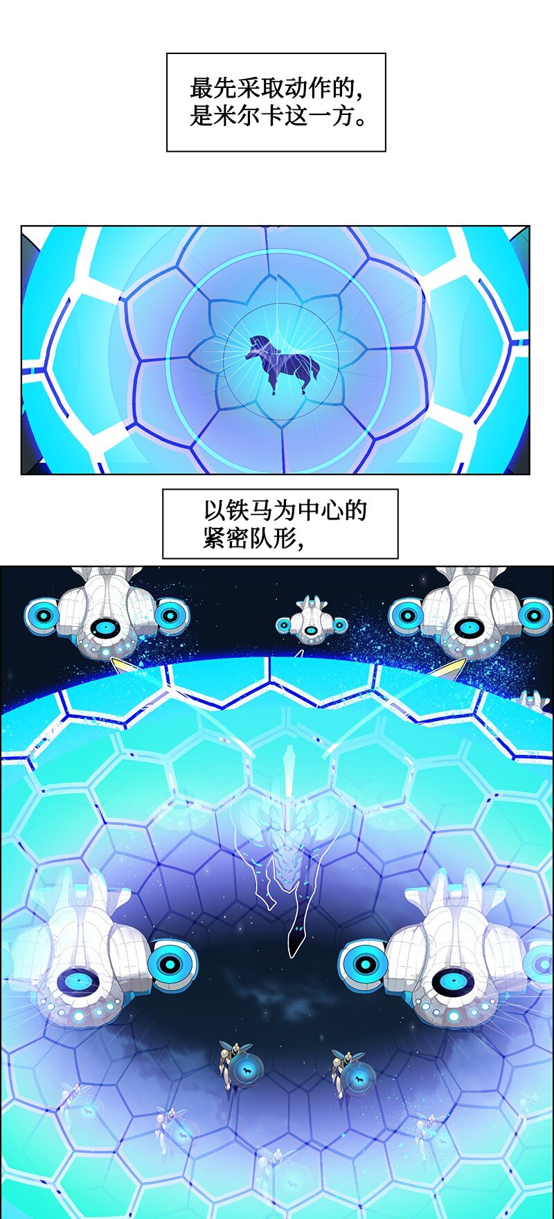 《反叛船长的异世界攻略》211 战术交锋 第16页