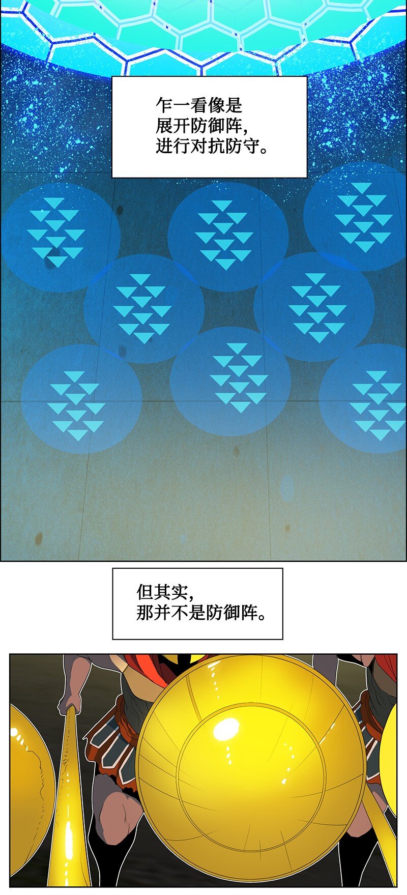 《反叛船长的异世界攻略》211 战术交锋 第17页